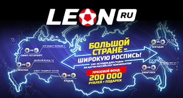 Акция от бк Леон