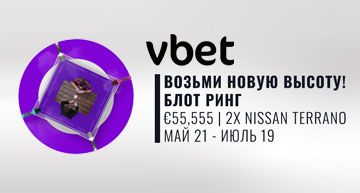 Выиграй Ниссан Терано в бк ВБЕТ