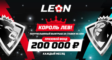 Выиграй до 40000 рублей в акции "Король лев"