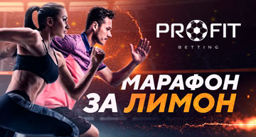 Новая акция "Марафон за лимон" от ПрофитБет