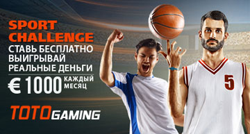 выигрывай до 1000 евро в ТотоГейминг
