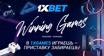 1хбет разыгрывает 4 плейстрешна