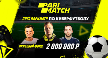 Париматч - киберфутбол