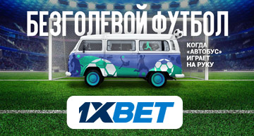 Безголевой футбол