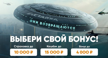 Они возвращаются от 1хСтавка