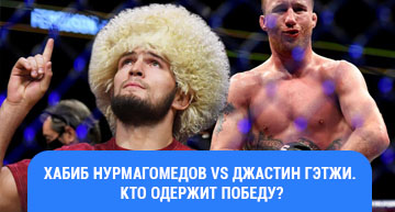 Хабиб против Гэтжи