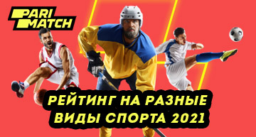 Акция рейтинг на разные виды спорта