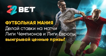 Футбольная мания