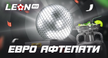 Евро афтерпати