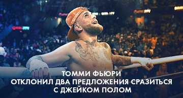 Фьюри отказался от боя с блогером